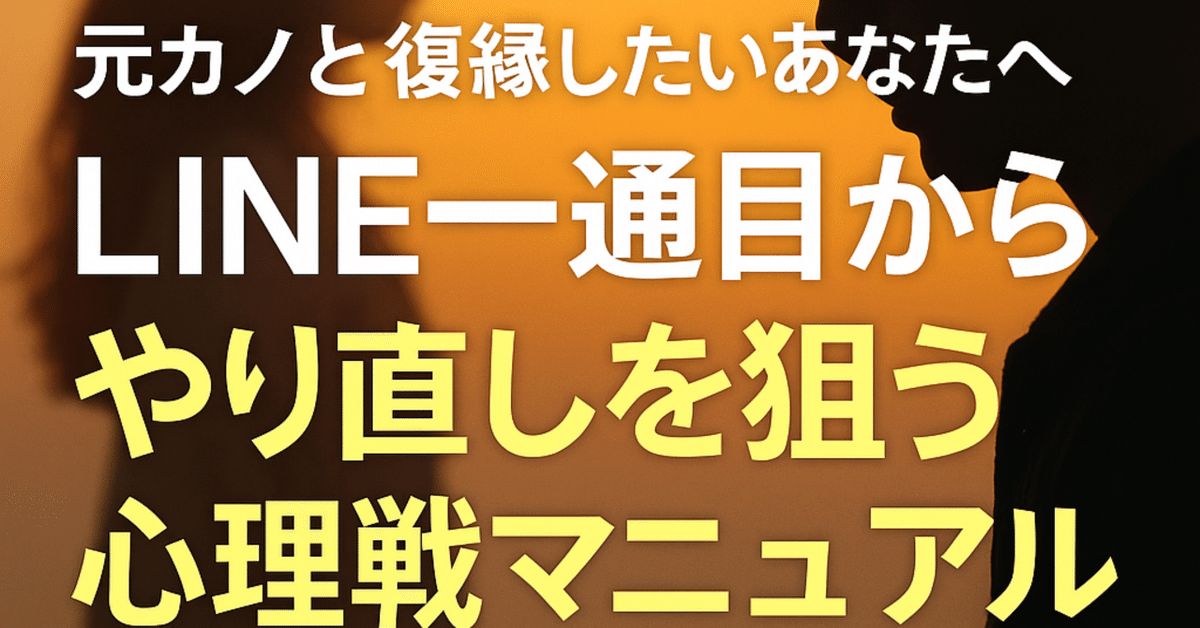 元カノと復縁したいあなたへ】LINE一通目からやり直しを狙う心理