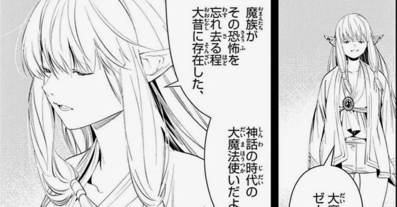 葬送のフリーレン》ゼーリエは何者なのか？／大魔法使い四人定員説（第