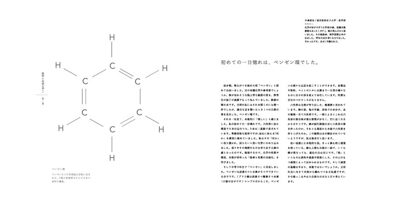 3 はじめての一目惚れは ベンゼン環でした 美しい の図鑑 とまと Note