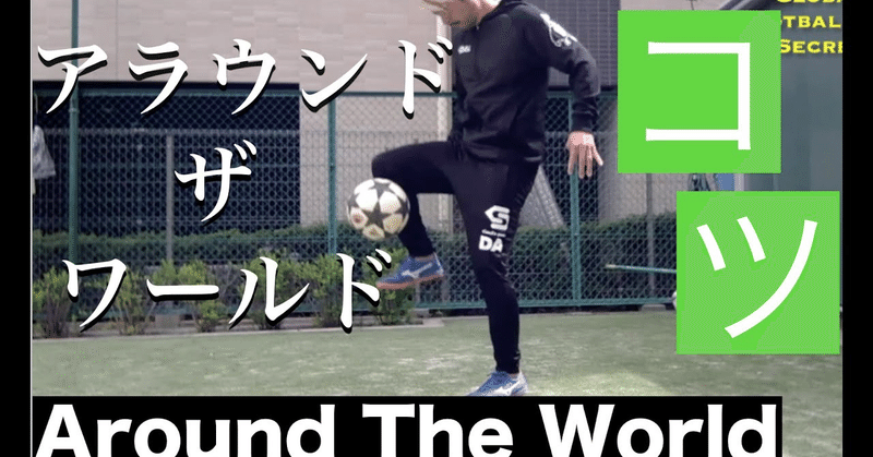 アフターコロナのサッカー選手 Around The World Challenge Sho Shimoji タイで最も愛された和製ファンタジスタ Note