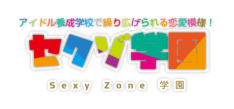 レポ セクゾ学園プレイしてみた 乙女ゲー セクラバの人 Note