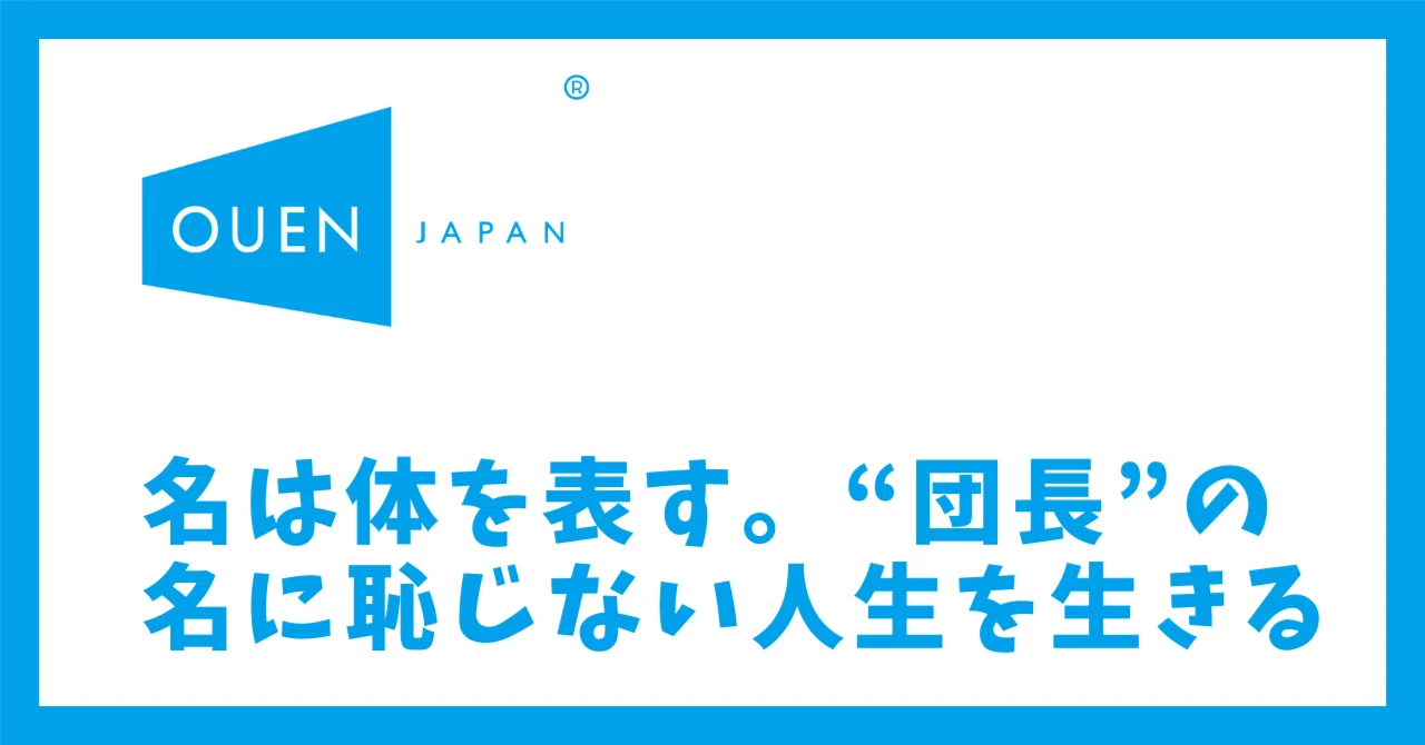 名 は 体 を 表す