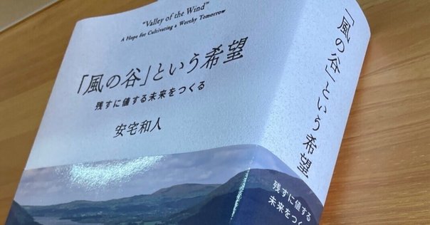風の谷」という希望』完成、プロデューサーが見た制作プロセス