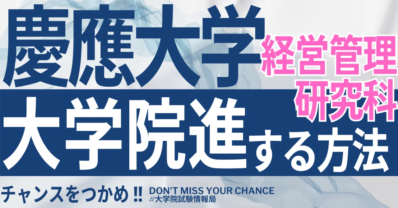 [2026 Academic Year Latest] Keio University Graduate School of Business ...