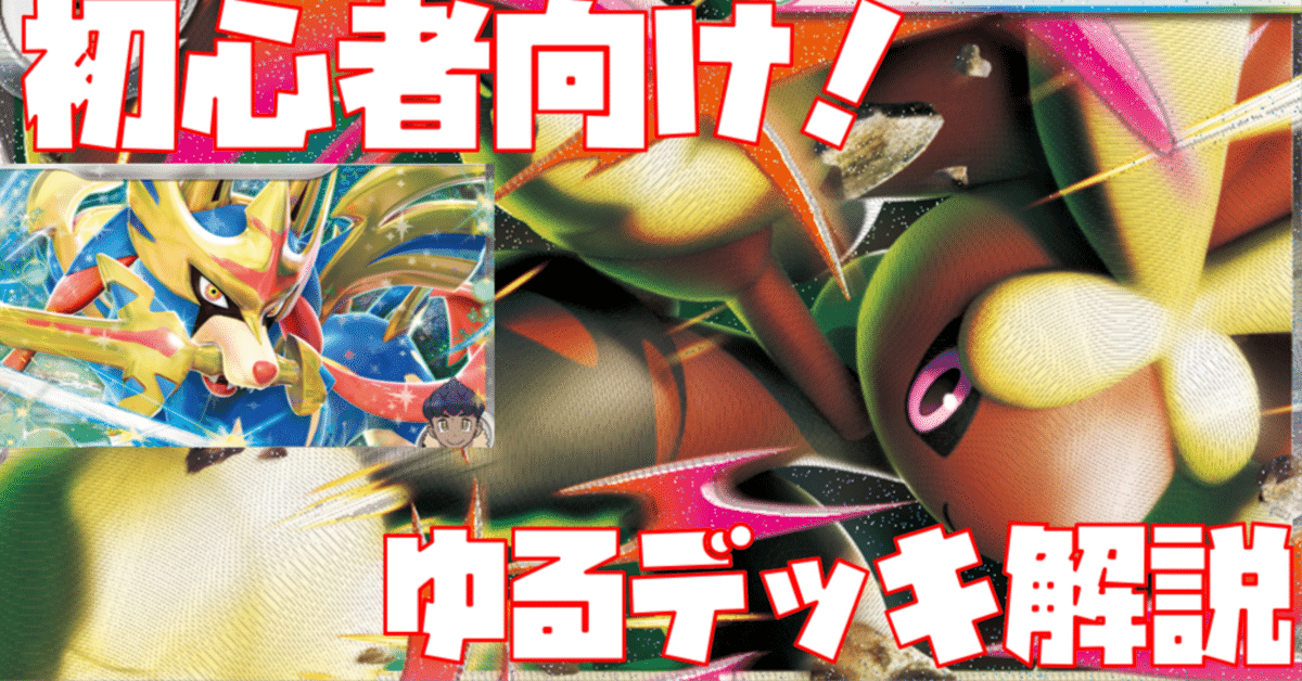 10月12日ジム優勝！メガミミロップexデッキ