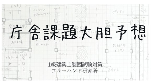 庁舎 製図課題 オリジナル課題①〜⑦強化課題①② 令和7年一級建築士製図 問題 庁舎No.7〜10 オリジナル②〜⑤