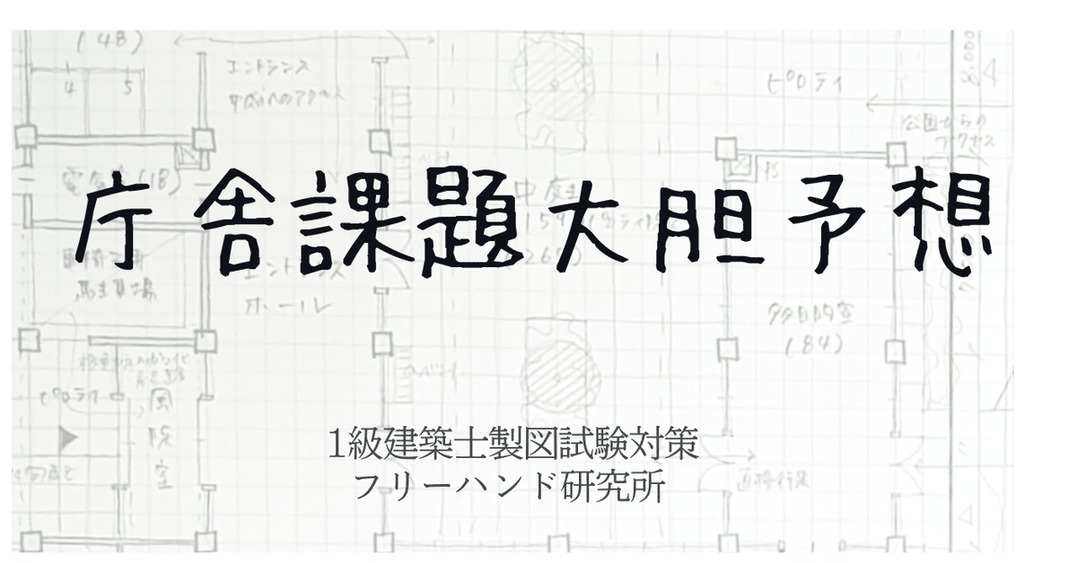 Y*i様 総合資格 一級建築士製図 課題対策資料 庁舎 60863-83-