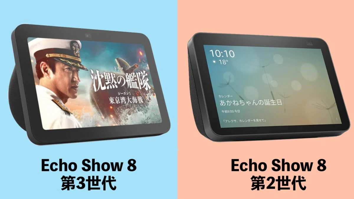 Echo Show 8 第2世代 リモコン付きすぐ使えます 【公式通販】