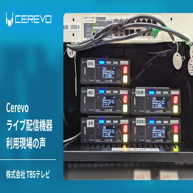 24時間安定配信を実現する情報カメラシステムにLiveShell Wを活用｜TBS