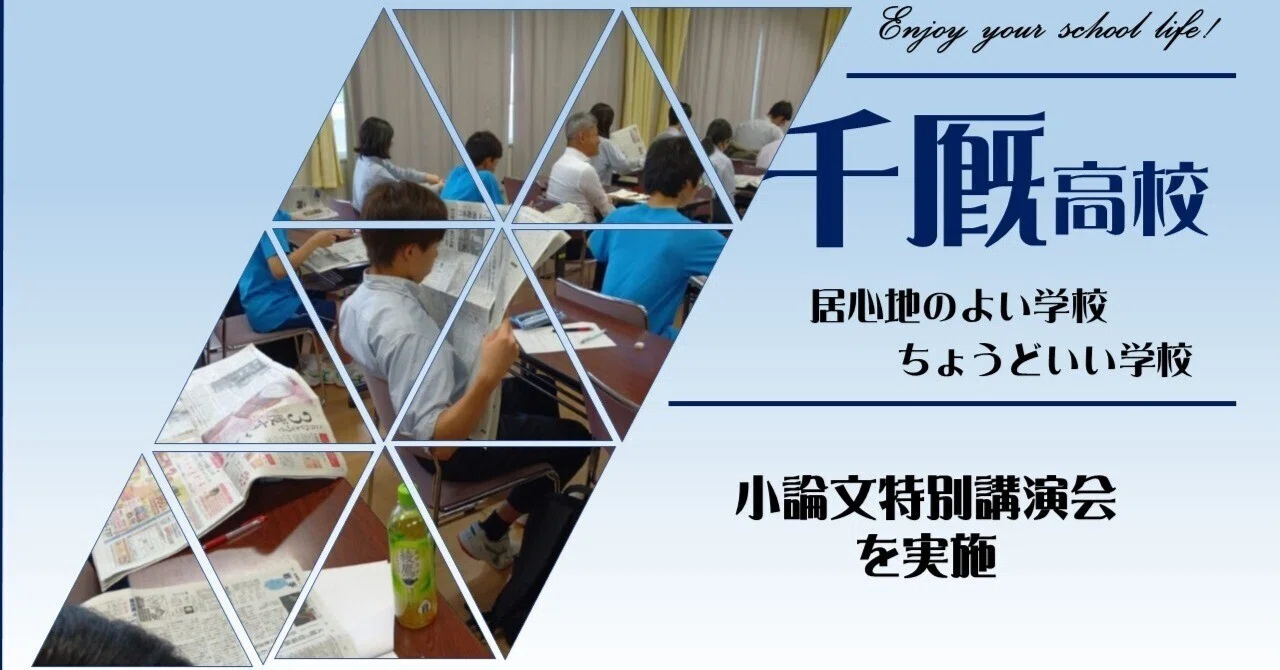 Special Lecture on Essay Writing Held|岩手県立千厩高等学校