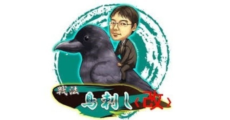 B級戦法のススメ かけるの将棋ノート Note
