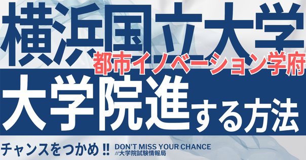 東京大学大学院 面接対策 東大院試の丸秘まとめ】最短1ヶ月で突破！データで丸わかり