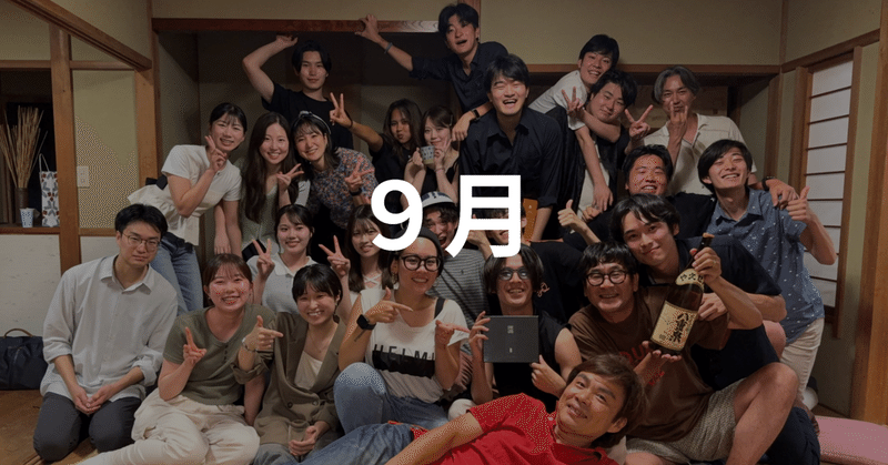 今月のEmobi便り【９月編】
