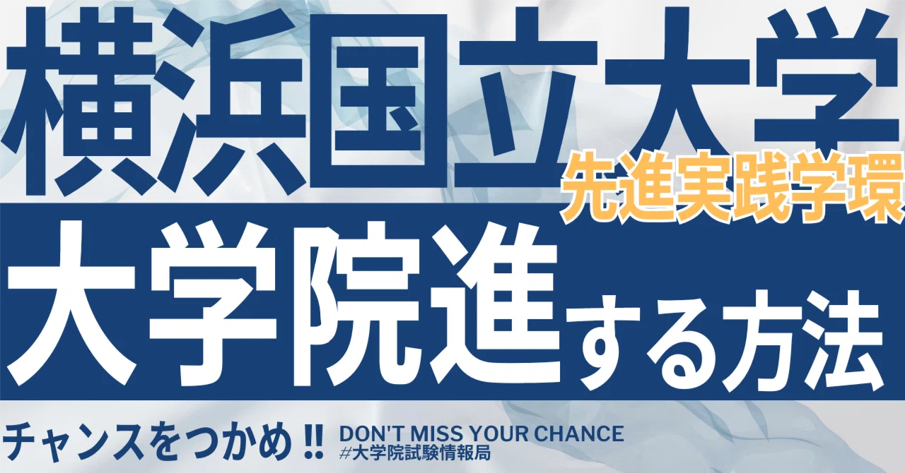 最新R6年度含 10年分】横浜国立大学 大学院 機械工学 過去問解答 横浜