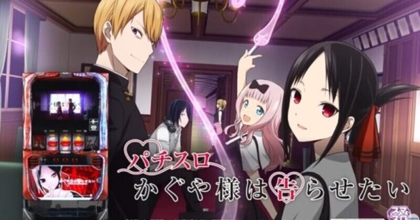 9月8日更新】【永久保存かぐや様完全版バイブル】かぐや様は告ら