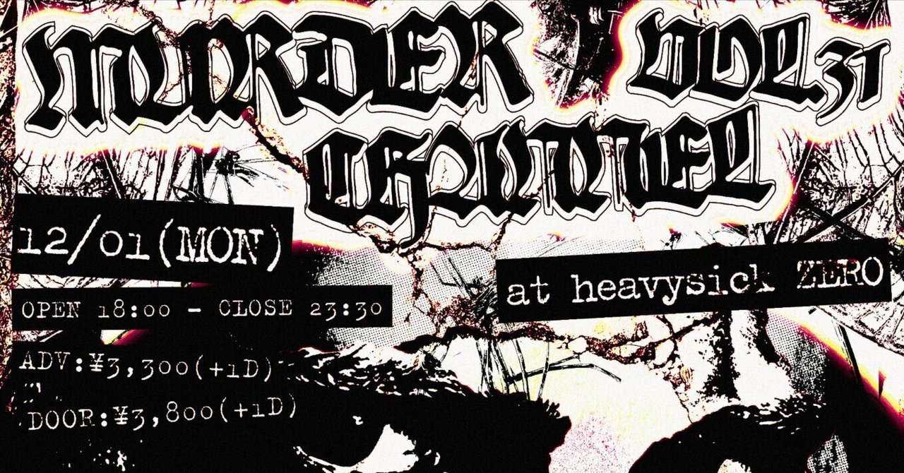 12月1日 - MURDER CHANNEL VOL.31 - 開催決定｜梅ヶ谷雄太