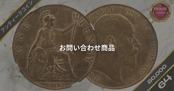 ￼エラー　15%ズレ打　光緒元寶　戸部　二十文銅幣 2025年最新】光緒元寶 戸部の人気アイテム - メルカリ