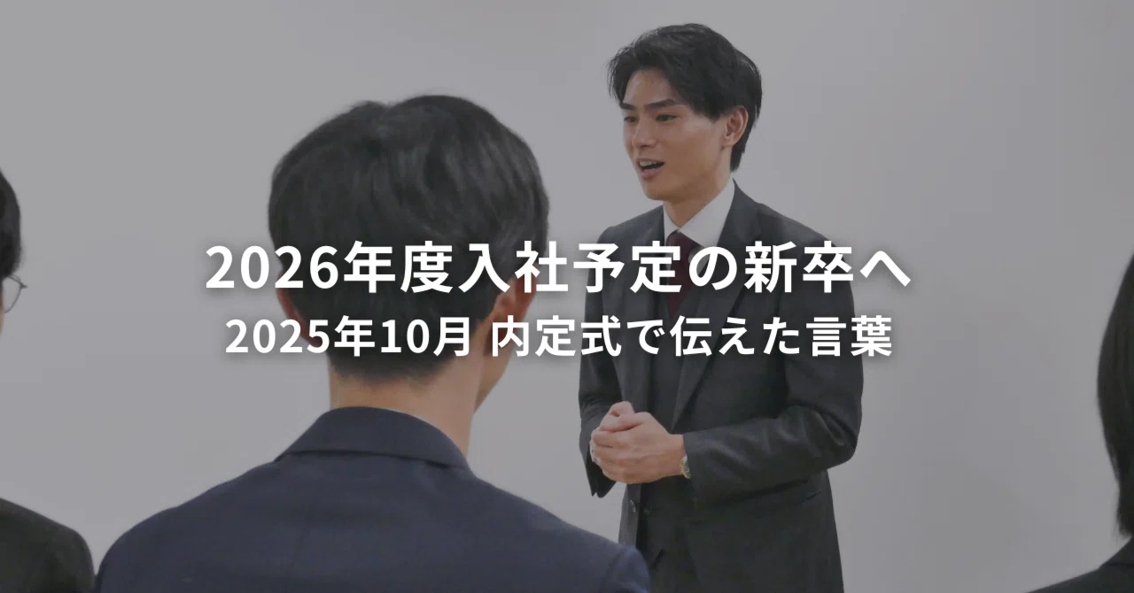 To the New Graduates Joining in Fiscal Year 2026—Words Shared at the ...