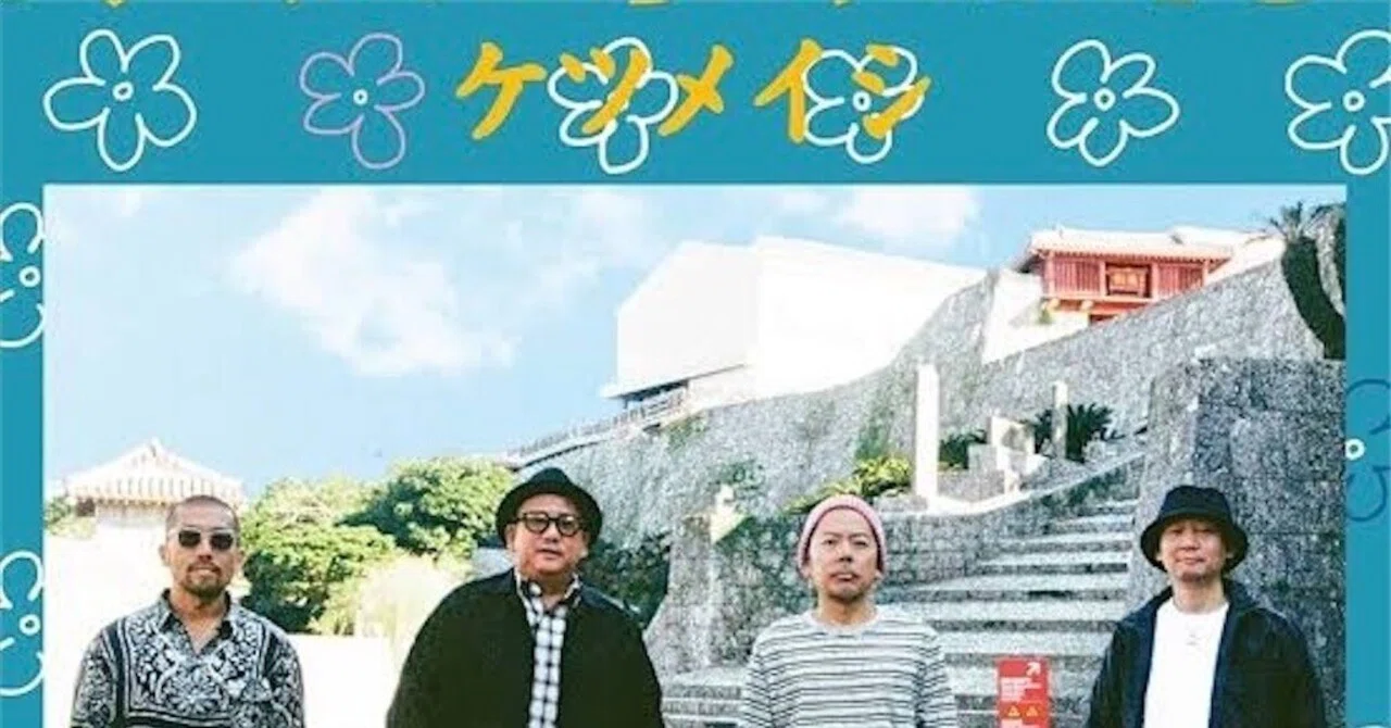 SOMEOFTHEM OF PODCAST 第4回「ケツメイシ概要」特集（前編）（2024年 
