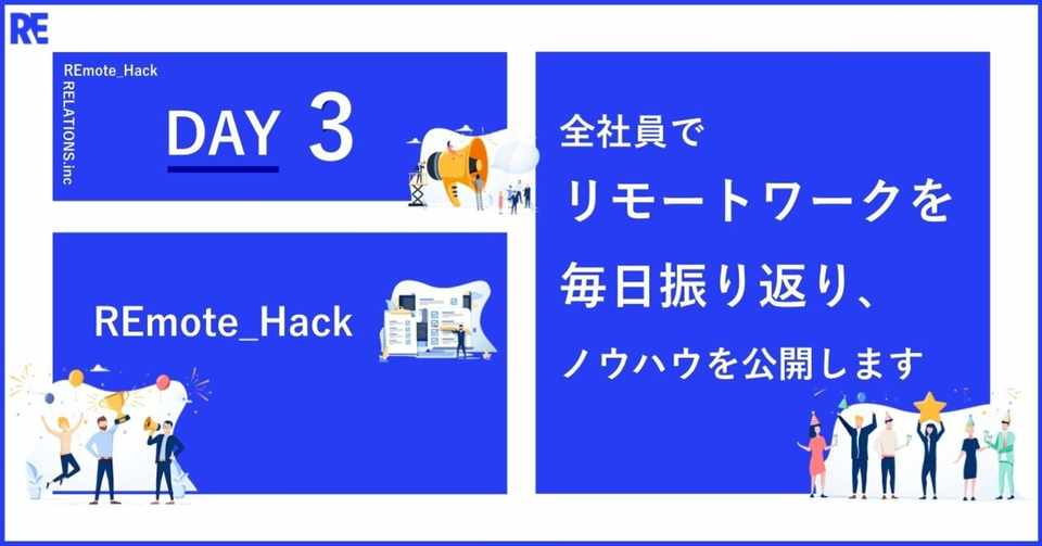 リモートハックday3 在宅勤務が続く不安やストレスを消す仕組みを取り入れていきます Yuya Karube Note
