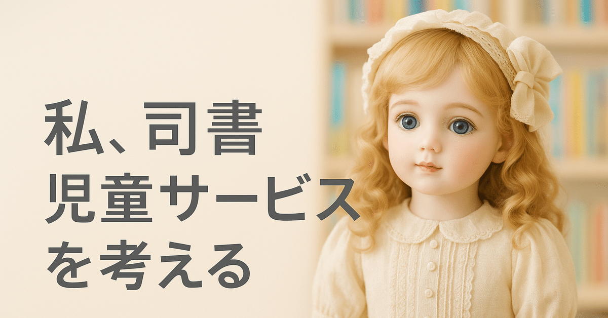 私、司書 児童サービスを考える 35｜ビンちゃん特殊司書