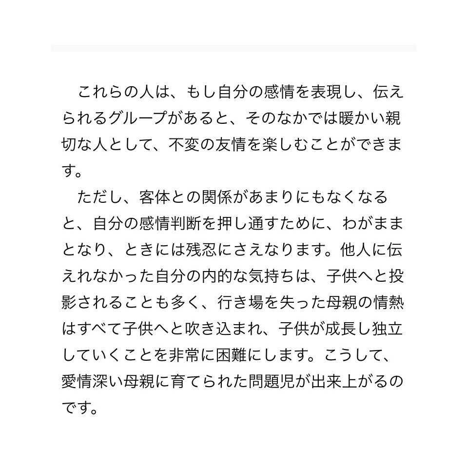 内向的感情型 Introverted Feeling Mmm Note