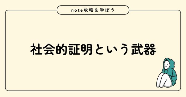 大衆心理と広告技法 実践編』を実践する｜瀬古高行｜プラセボを
