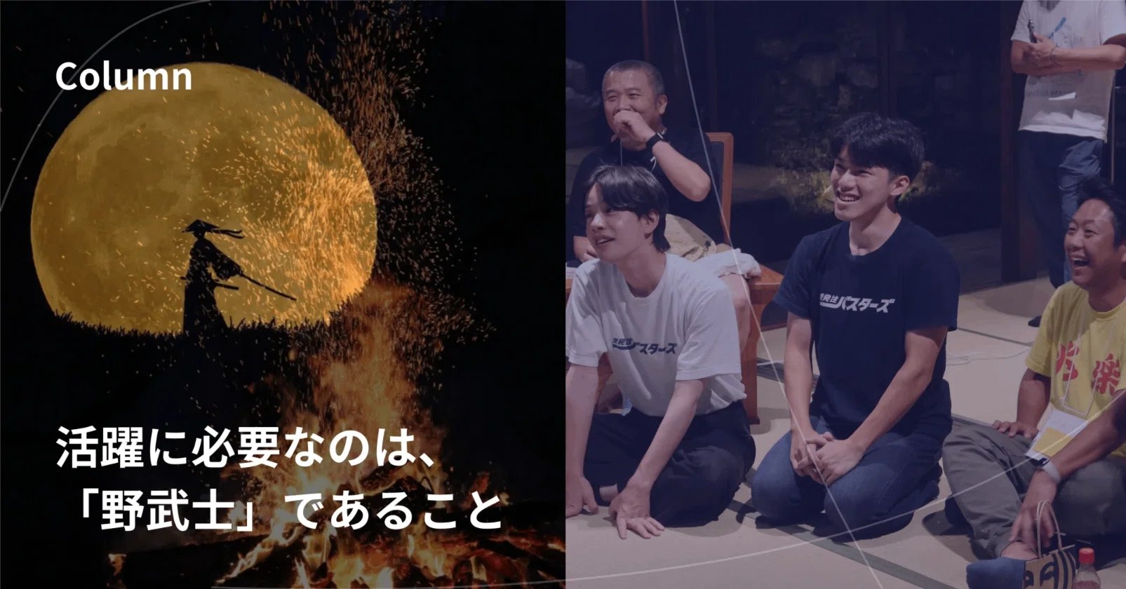 野武士 と は