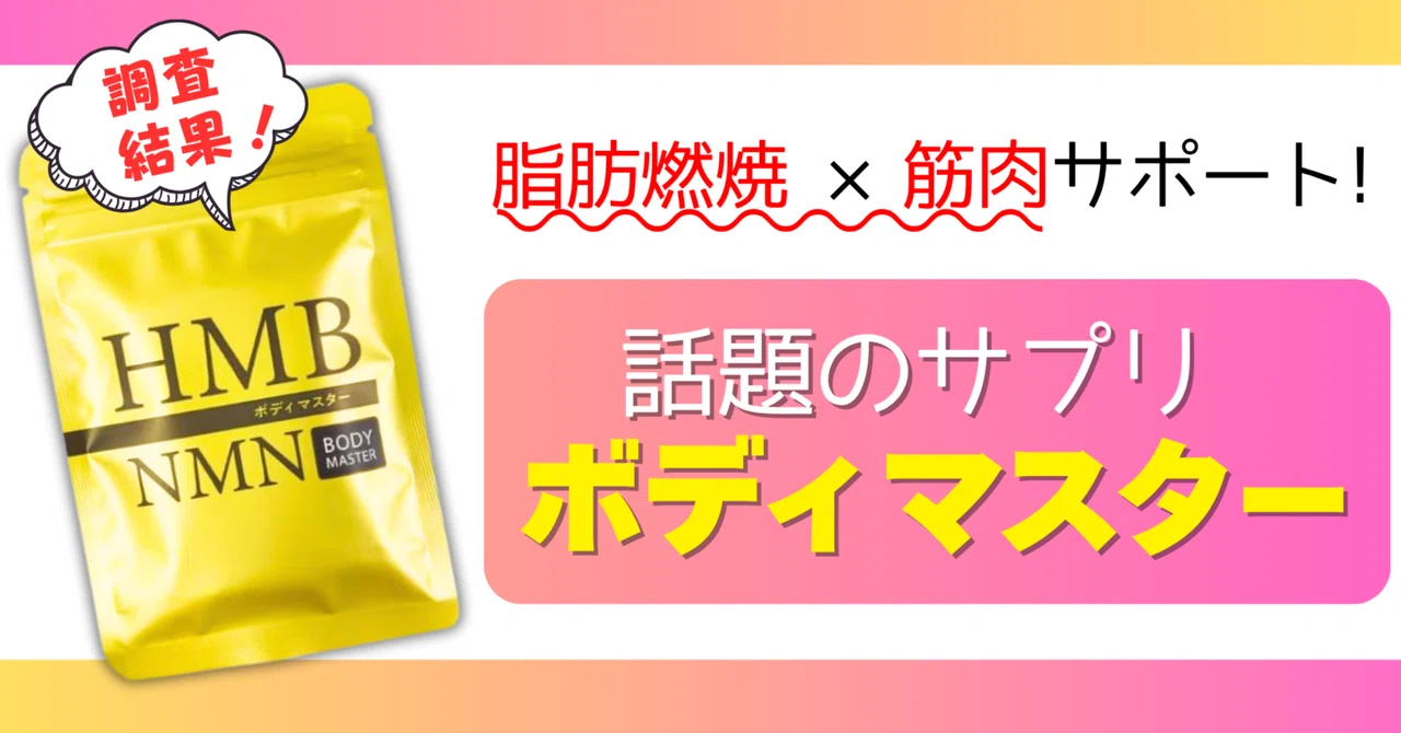 サプリ ボディマスター BODYMASTER 7袋セット HMB NMN BODY