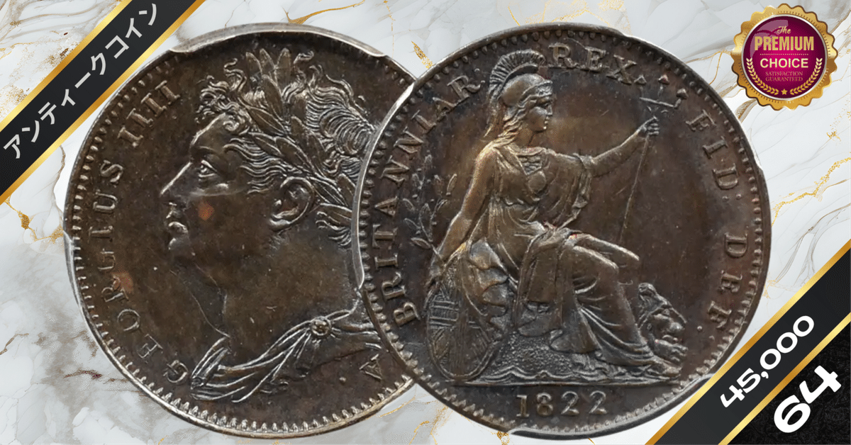 【保証書付】 古代ヒスパニア コルドバ銅貨 紀元前44年 230716a 1806 ジョージ3世 ブリタニア 1ペニー金メッキ銅貨 PCGS PR63 S