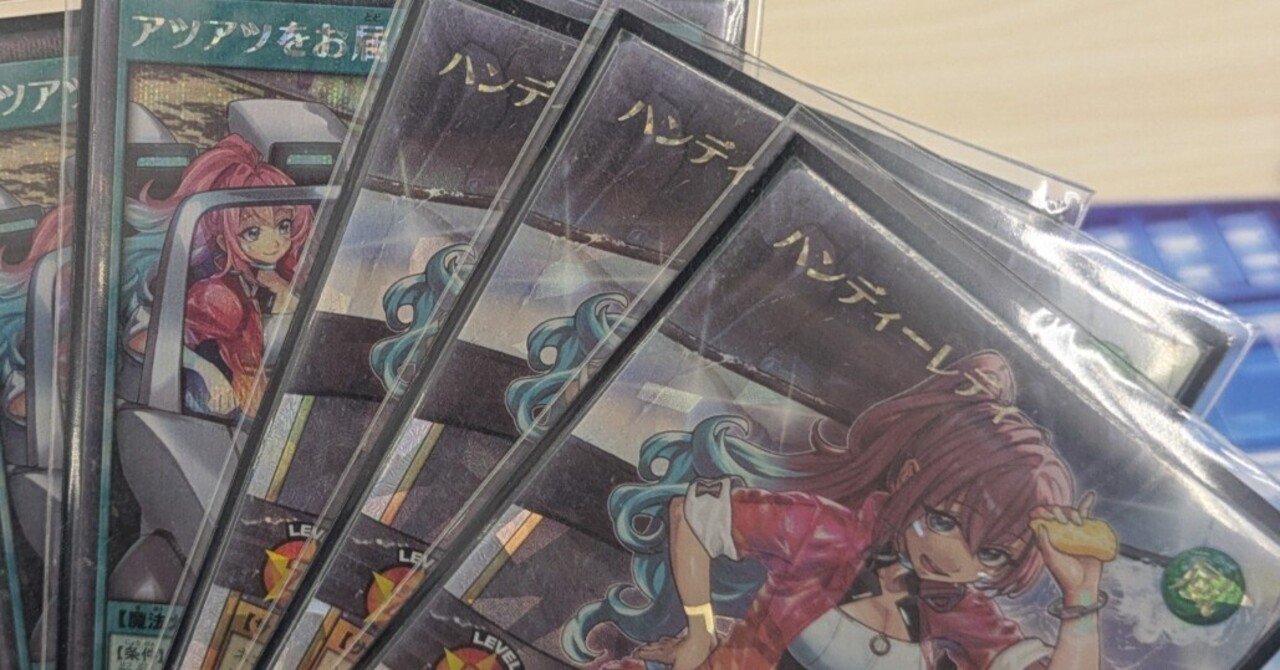 ラッシュデュエル】10月環境ハンディーレディデッキ【O.R.A活動記録①