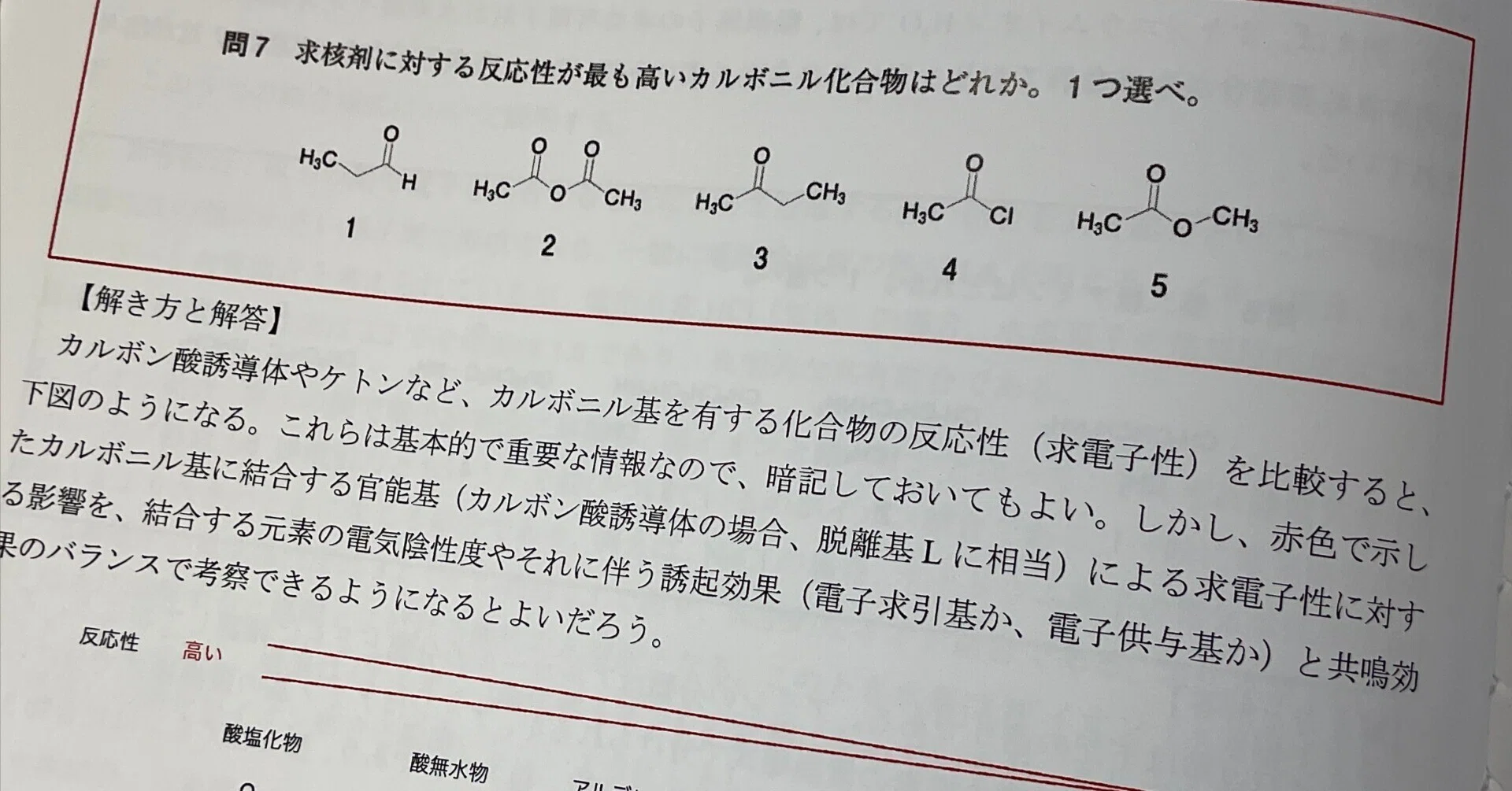 薬剤師国家試験で有機化学を勉強しよう（第106回）詳細な解説で完全