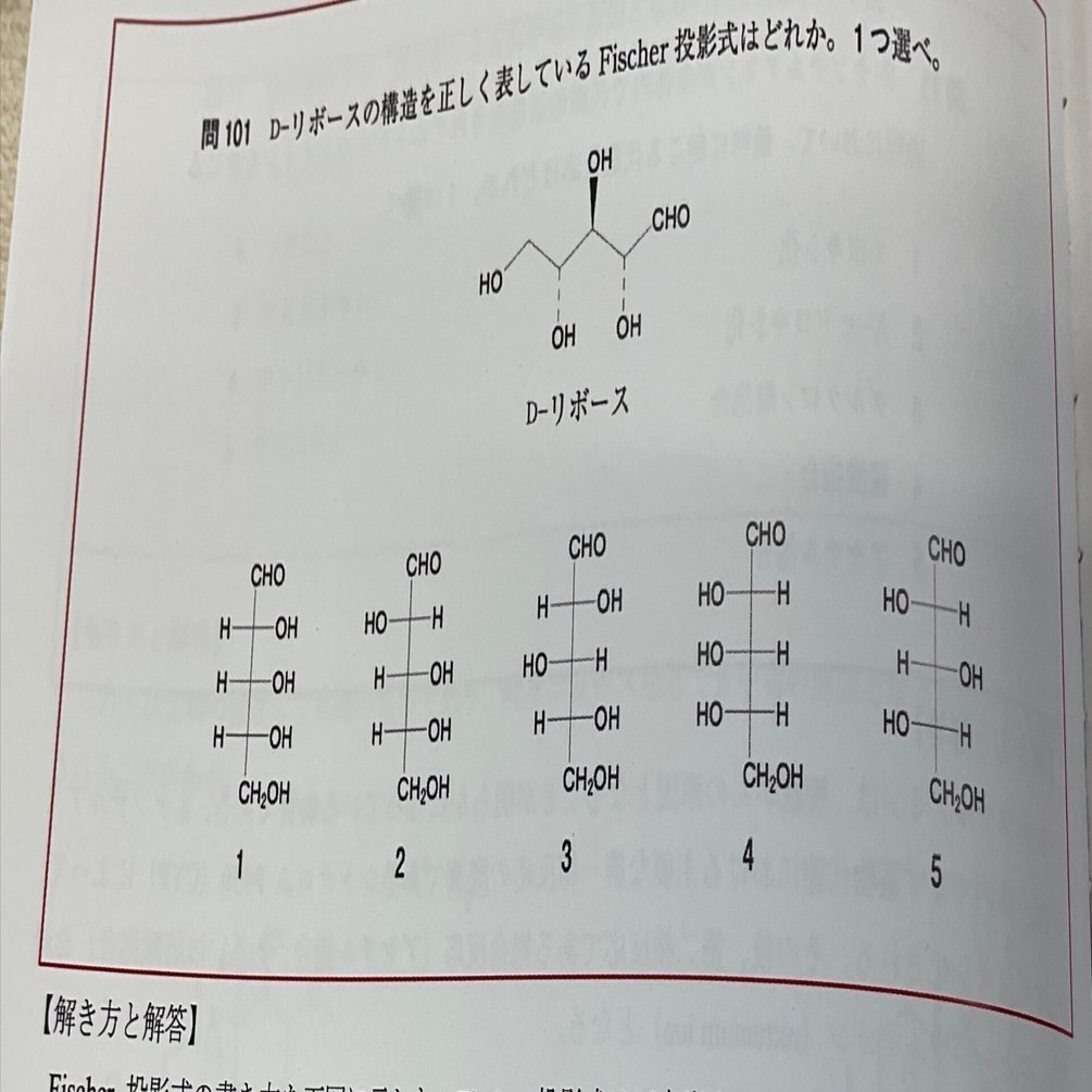 薬剤師国家試験で有機化学を勉強しよう（第107回）詳細な解説で完全