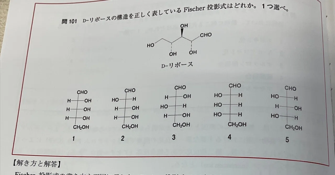 薬剤師国家試験で有機化学を勉強しよう（第107回）詳細な解説で完全