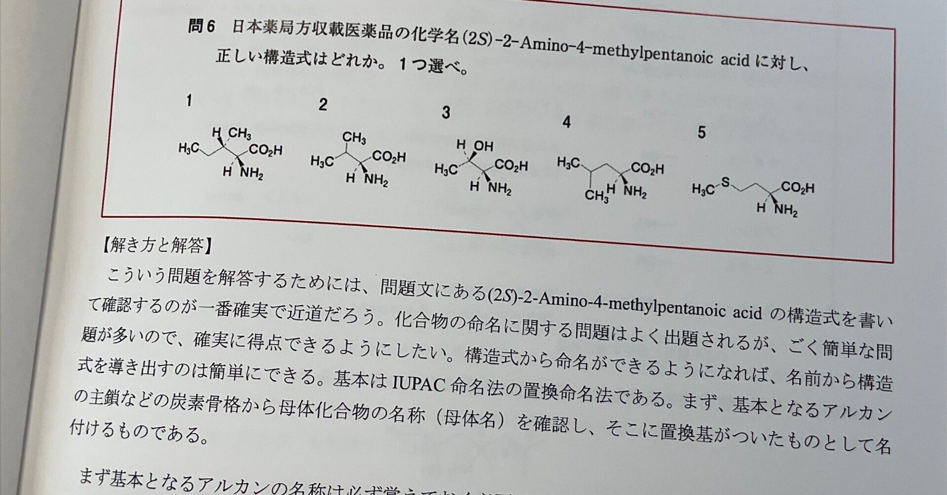 ウォーレン 有機化学 上下 薬剤師国家試験 薬学 薬剤師国家試験で有機化学を勉強しよう（第108回）: 詳細な解説で完全