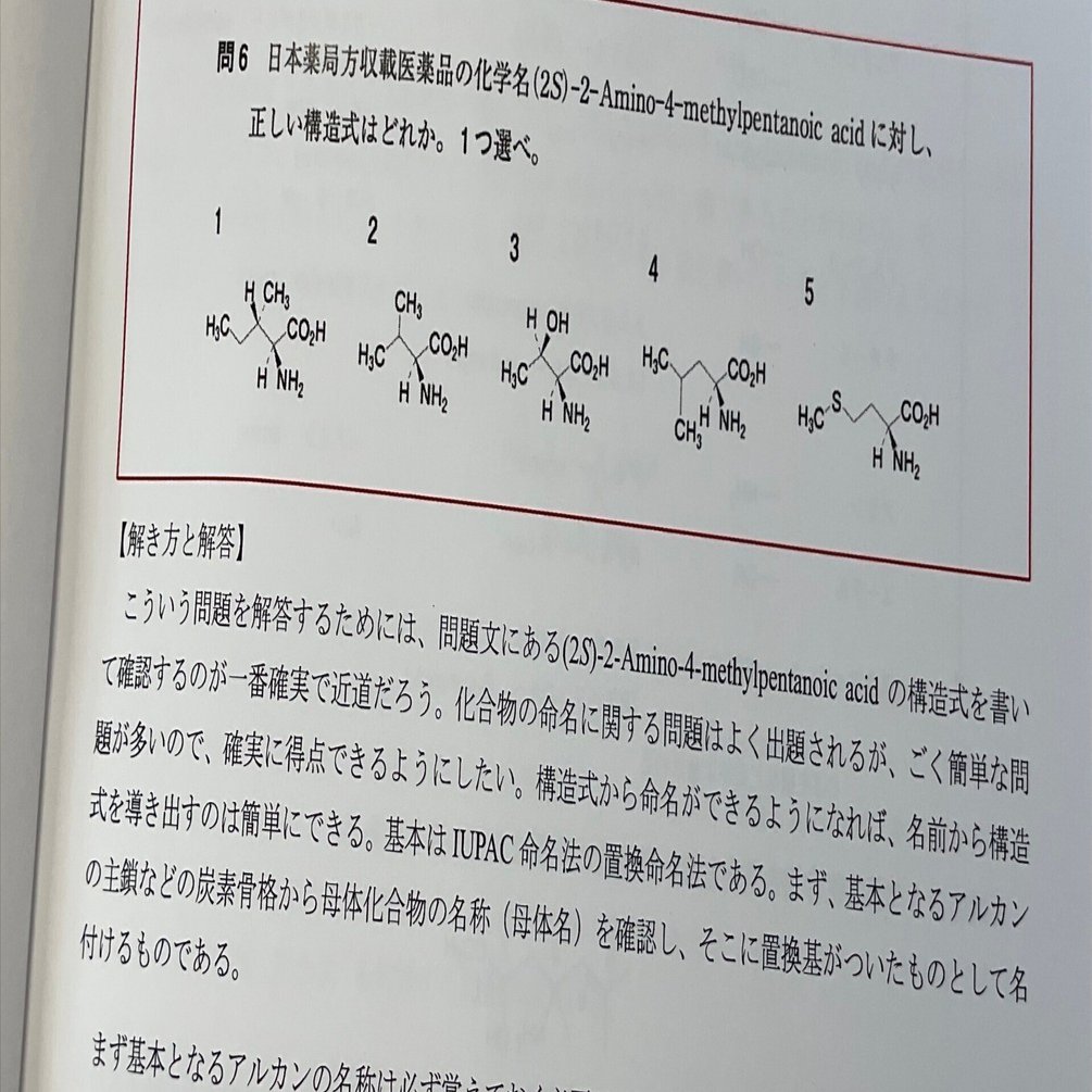 薬剤師国家試験で有機化学を勉強しよう（第108回）詳細な解説で完全