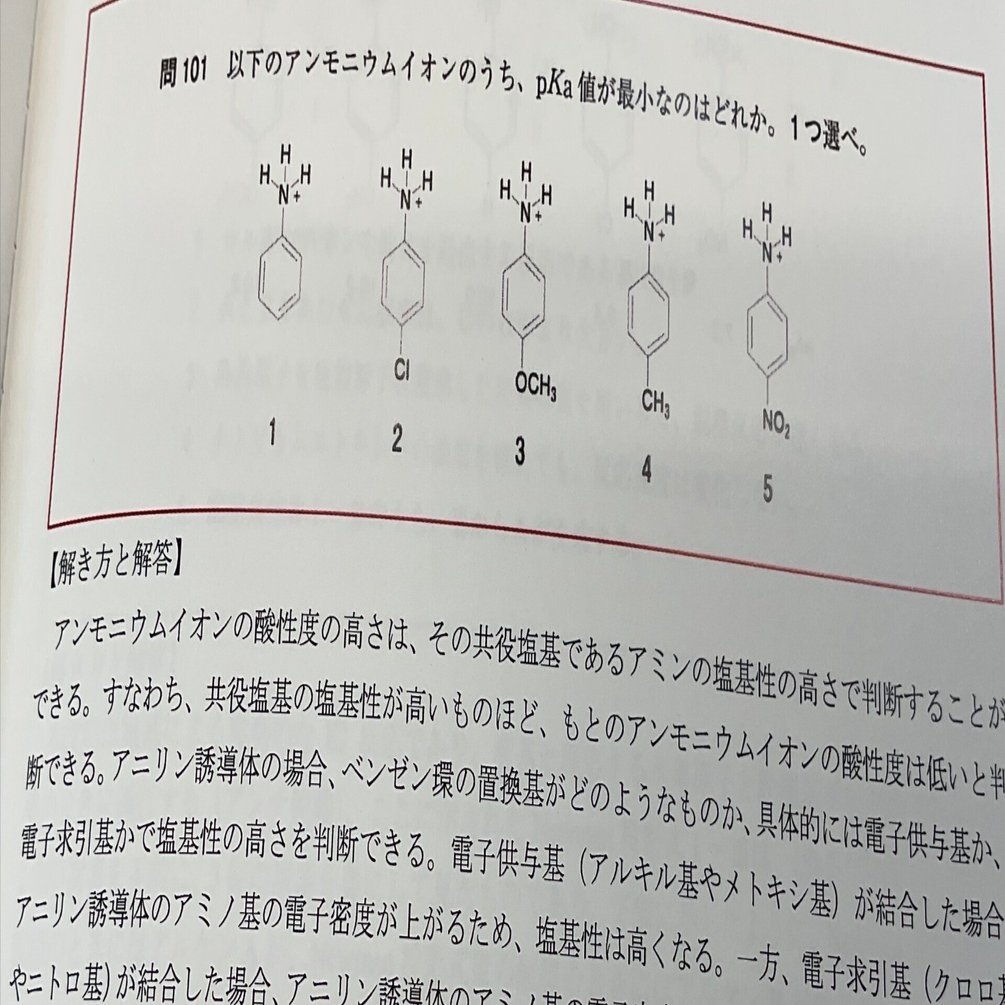 薬剤師国家試験で有機化学を勉強しよう（第109回）詳細な解説で完全