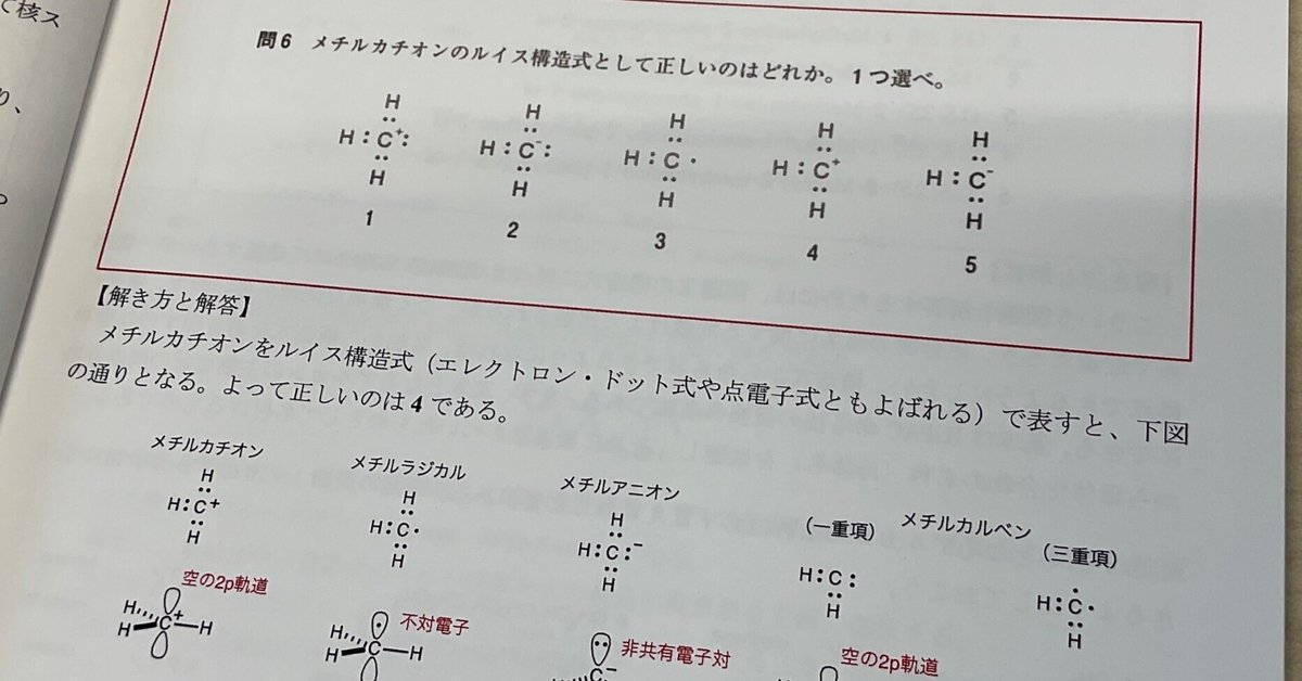 薬剤師国家試験で有機化学を勉強しよう（第105回）詳細な解説で