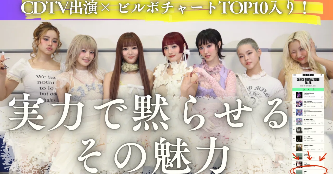 XG“GALA”、米Billboard週間チャート10位入り！その快挙の意味を解説 