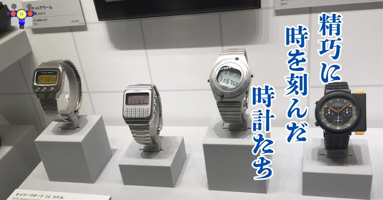 すごい博物館109】セイコーミュージアム銀座：歴史的な置時計や深海