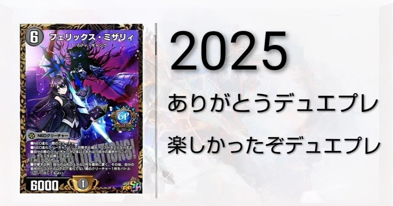 デュエプレGP2025の記録 ｜LIng