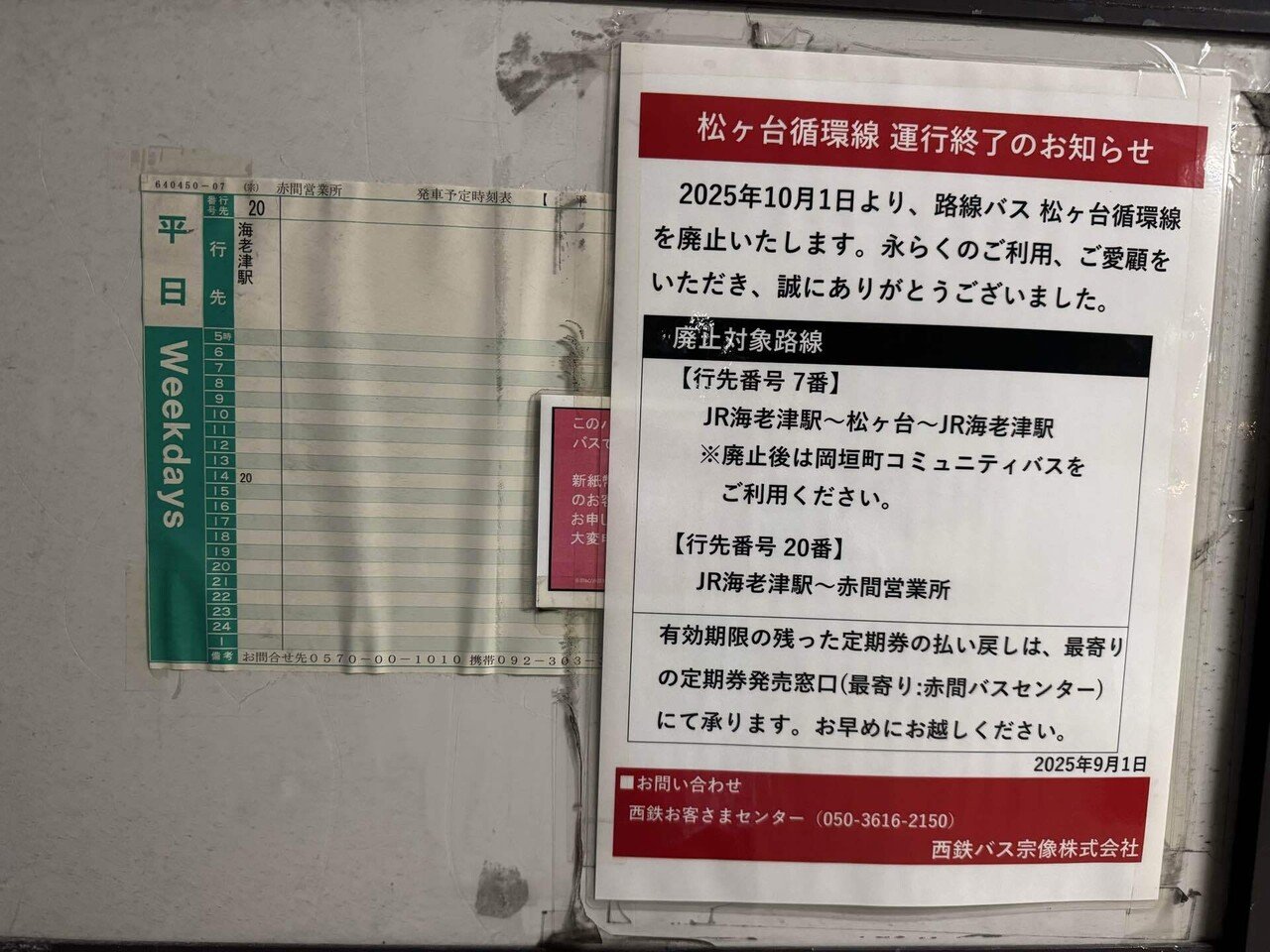 西鉄バス去りゆくもの｜よねいちまるお