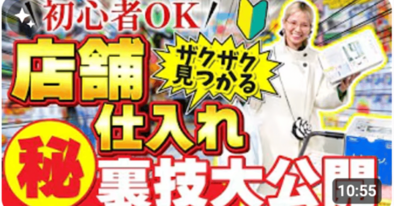 店舗せどり】トライアルで利益商品を見つける裏技大公開！｜【物販