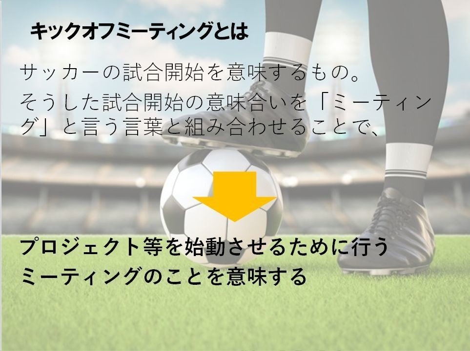 キックオフミーティング Takashi Suda かんた Note