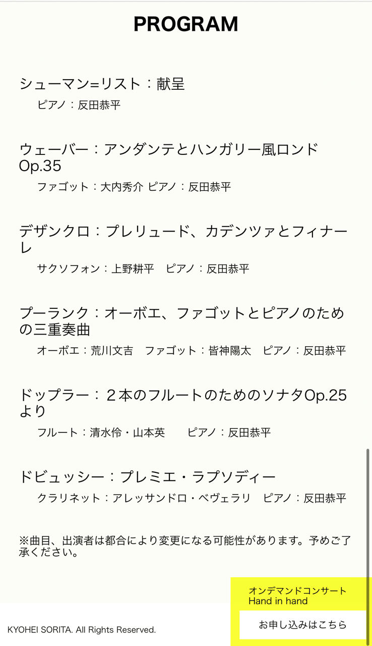 4 1のコンサートについて Op 5 Kyoheisorita 反田恭平 Note