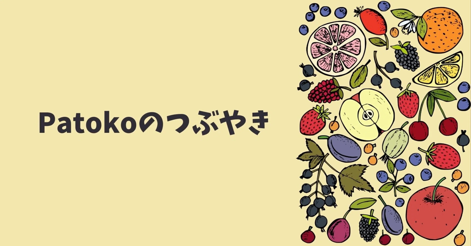 Patoko patokoの記事一覧|note(ノート)