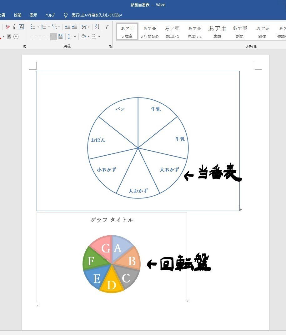 ５分でできるエクセル給食当番表 寿々丸せんせえ 脱力教師 Base Camp Note