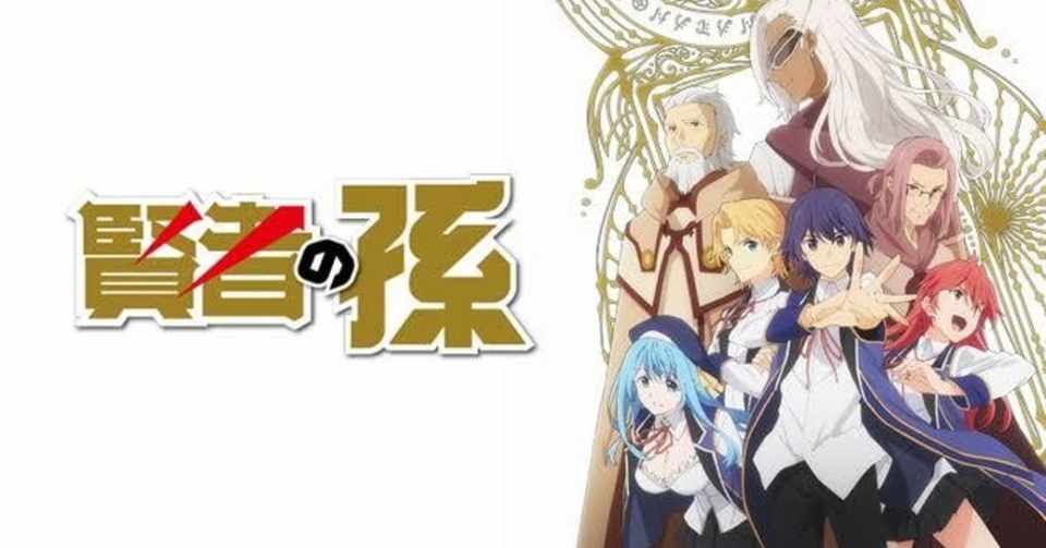 なろうだがなろうっぽくない 賢者の孫 感想 第7回 雪だるまのアニメ 映画感想箱 Note