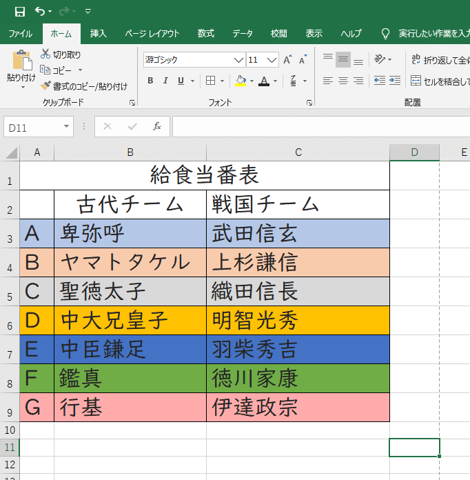 ５分でできるエクセル給食当番表 寿々丸せんせえ 脱力教師 Base Camp Note