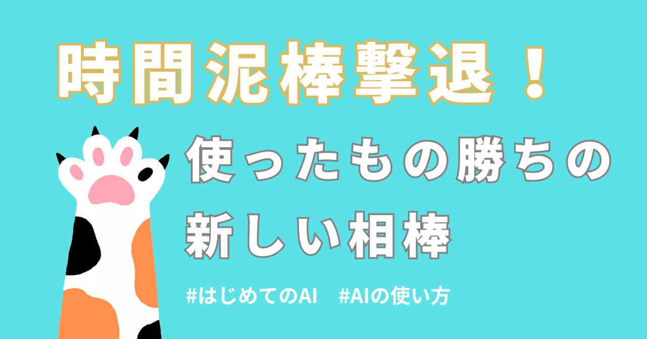時間泥棒撃退！使ったもの勝ちの新しい相棒